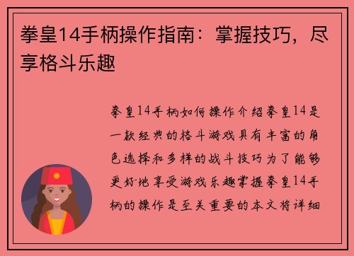 拳皇14手柄操作指南：掌握技巧，尽享格斗乐趣