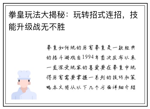 拳皇玩法大揭秘：玩转招式连招，技能升级战无不胜