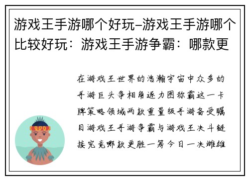 游戏王手游哪个好玩-游戏王手游哪个比较好玩：游戏王手游争霸：哪款更胜一筹，一决雌雄