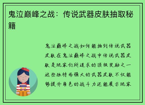鬼泣巅峰之战：传说武器皮肤抽取秘籍